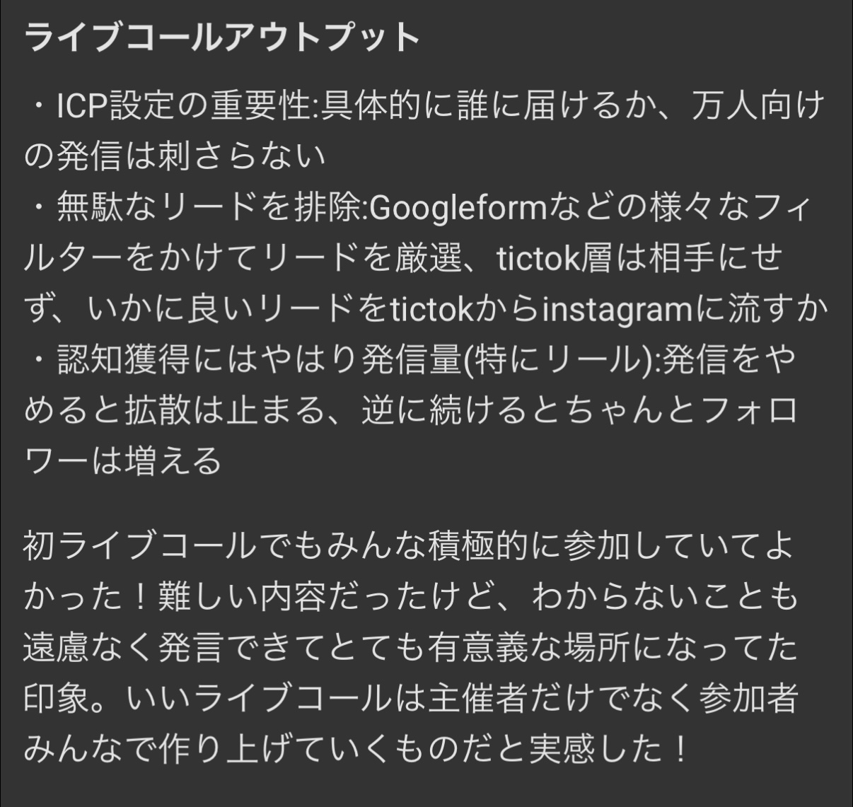 メンバーの声 4